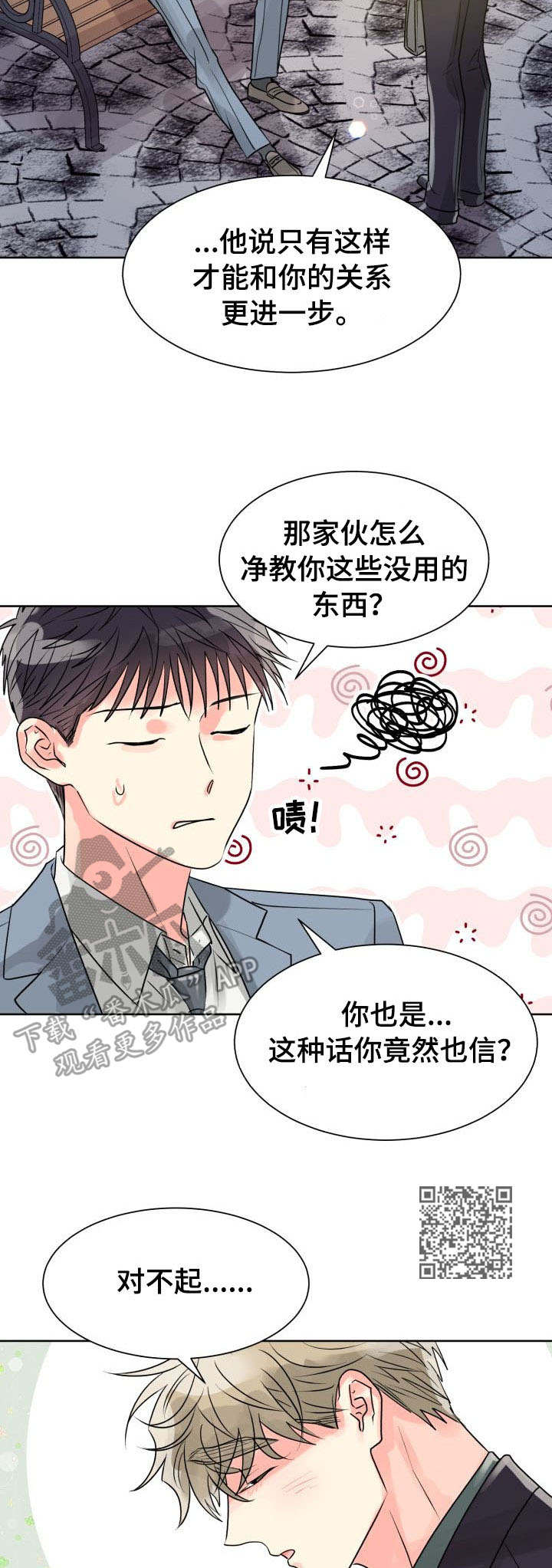 气运彩虹色漫画,第19章：误会4图