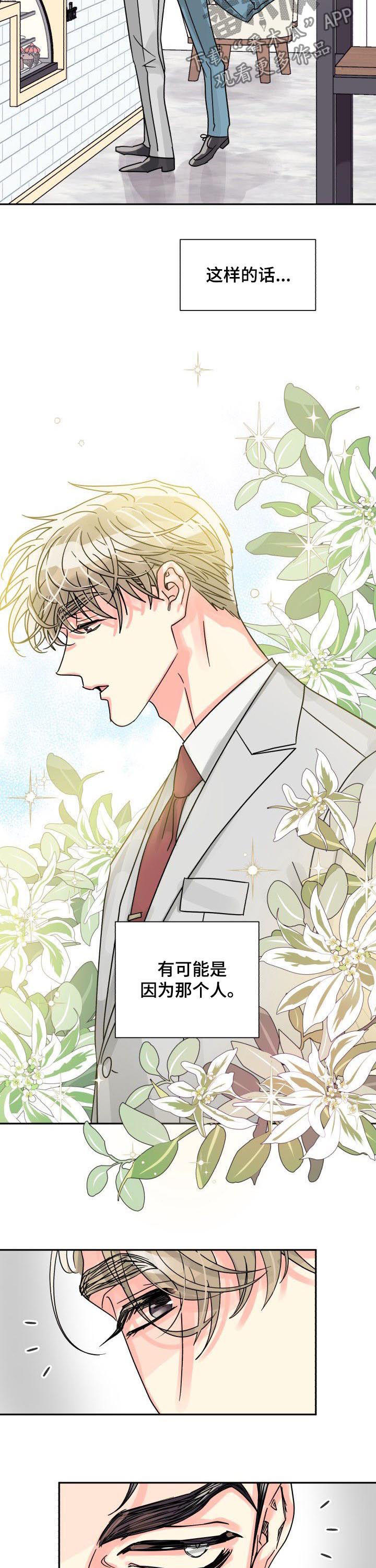 气运彩虹色漫画,第41章：越来越有意思了4图