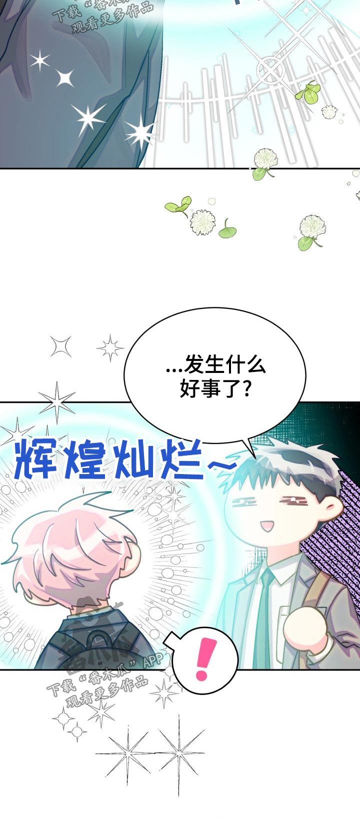 气运彩虹色漫画,第90章：【第二季】我接受5图