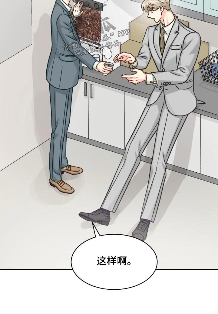 气运彩虹色漫画,第98章：【第二季】咨询4图