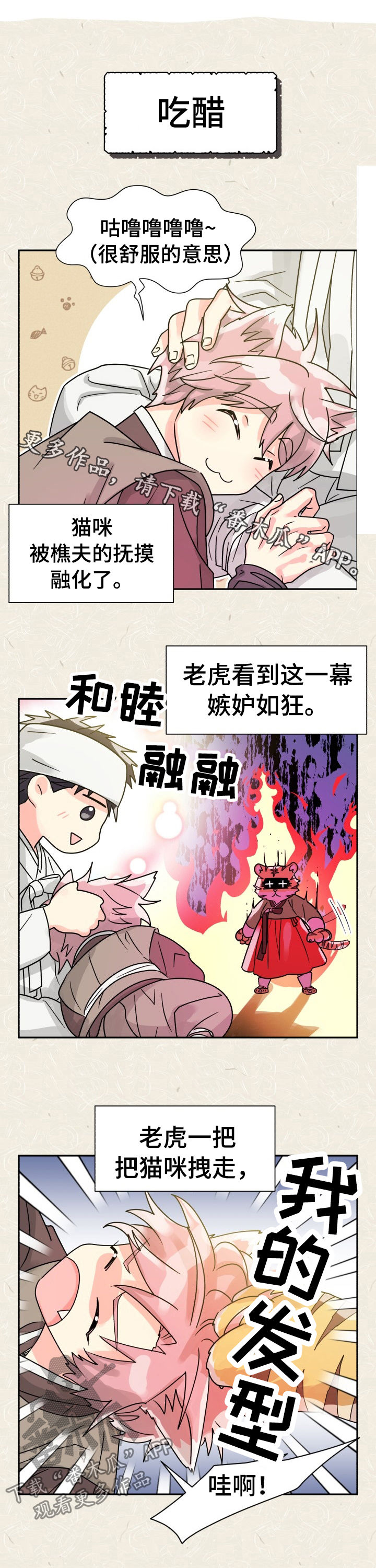 气运彩虹色漫画,第52章：特别篇：猫咪与书生1图