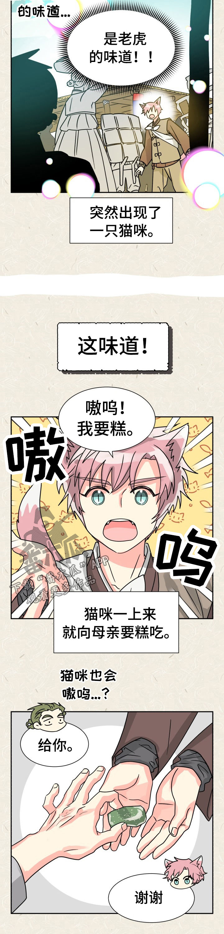 气运彩虹色漫画,第51章：特别篇：樵夫与老虎3图