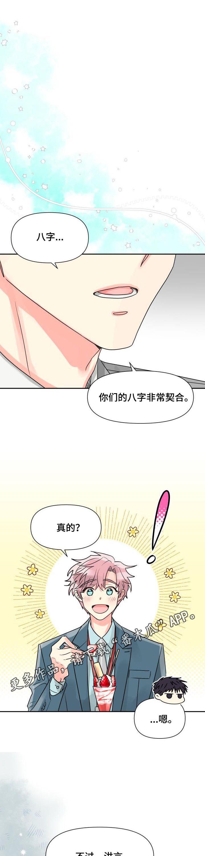气运彩虹色漫画,第33章：表白1图