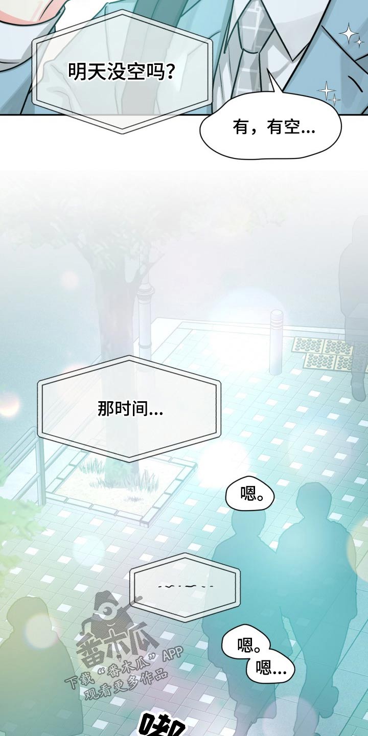 气运彩虹色漫画,第83章：【第二季】纠结中2图