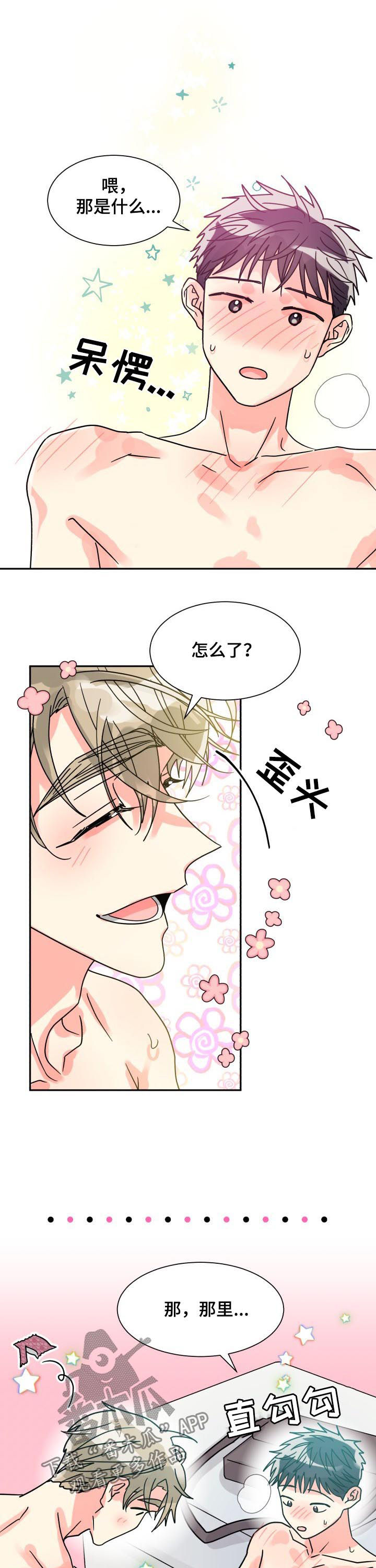 气运彩虹色漫画,第47章：慢一点1图