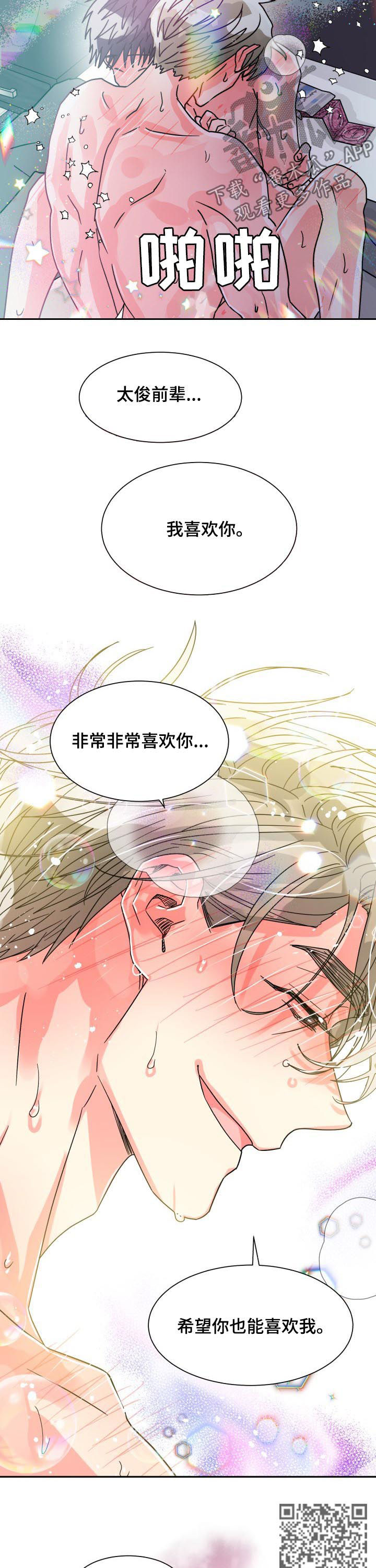 气运彩虹色漫画,第48章：和我交往吧1图