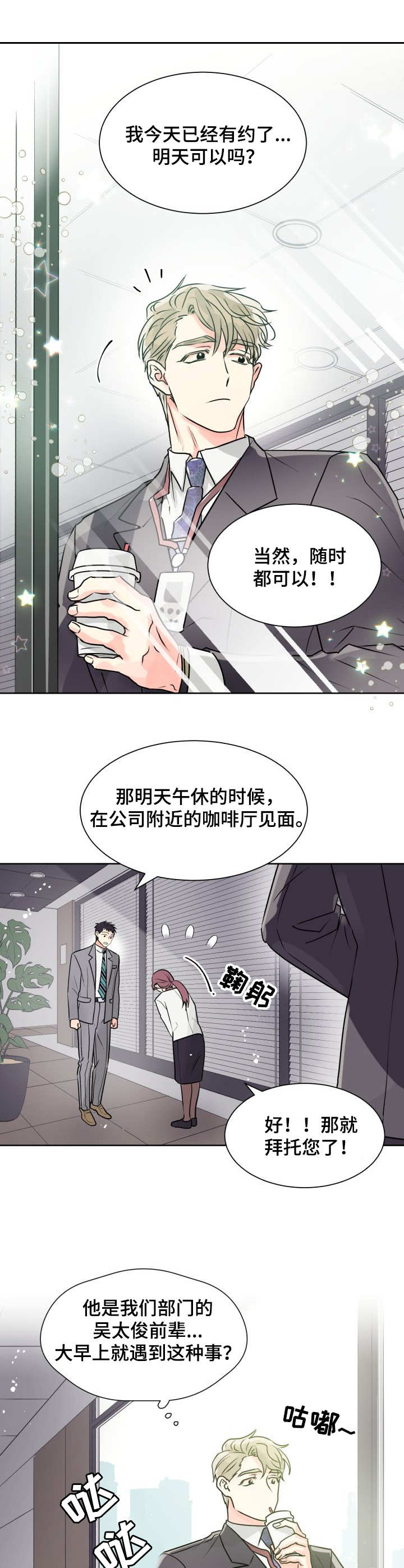 气运彩虹色漫画,第1章：丘比特1图