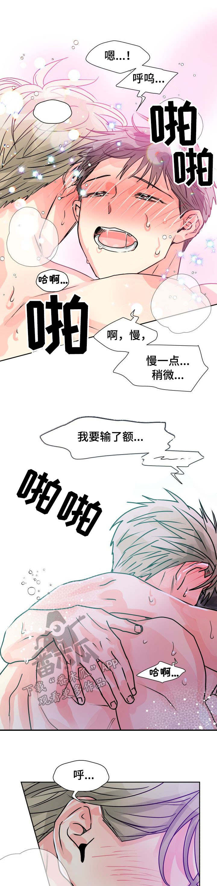 气运彩虹色漫画,第21章：告白2图