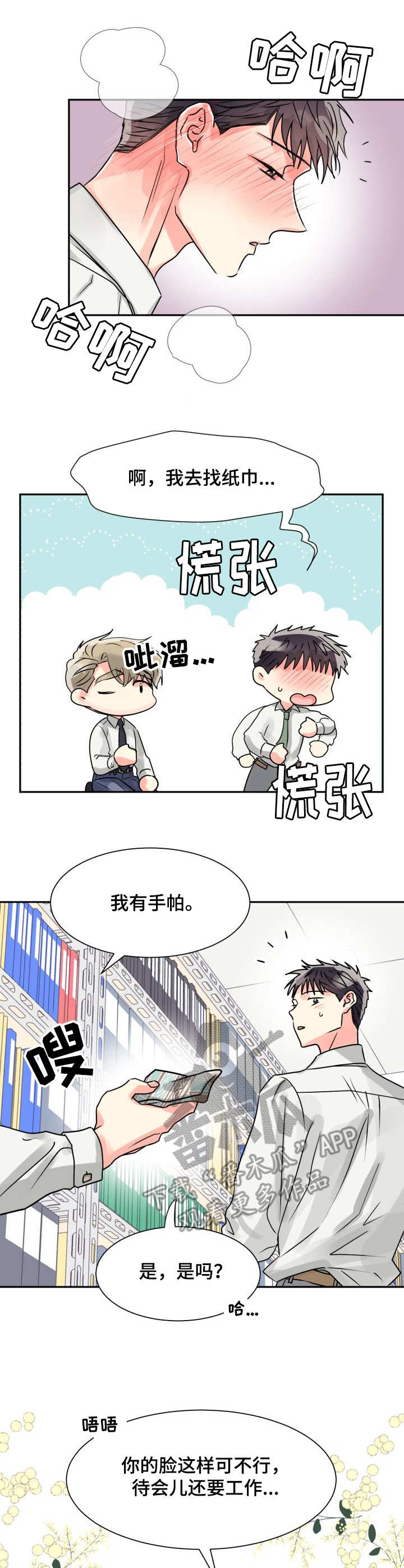 气运彩虹色漫画,第10章：收拾4图