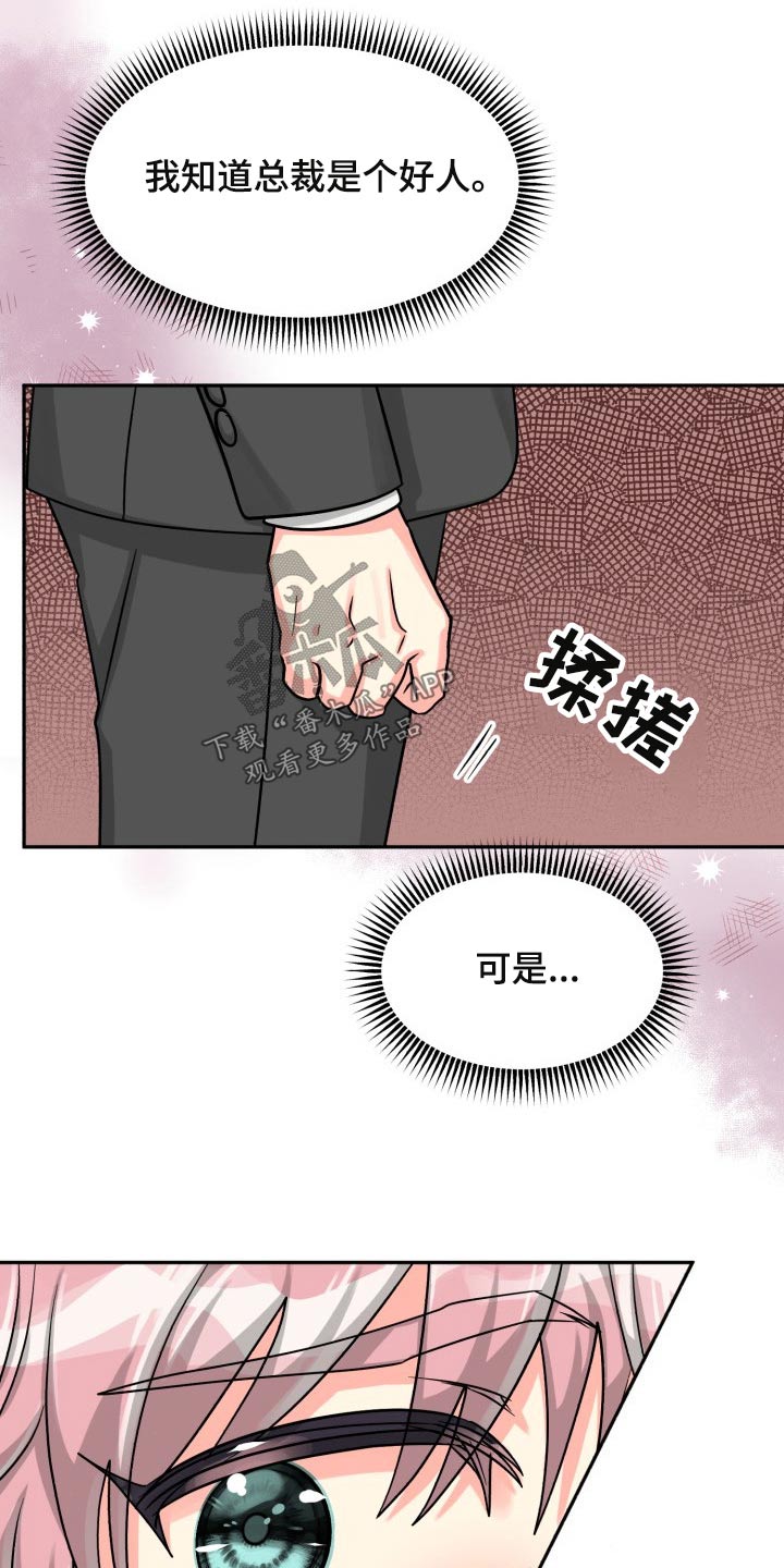 气运彩虹色漫画,第82章：【第二季】一直说下去5图