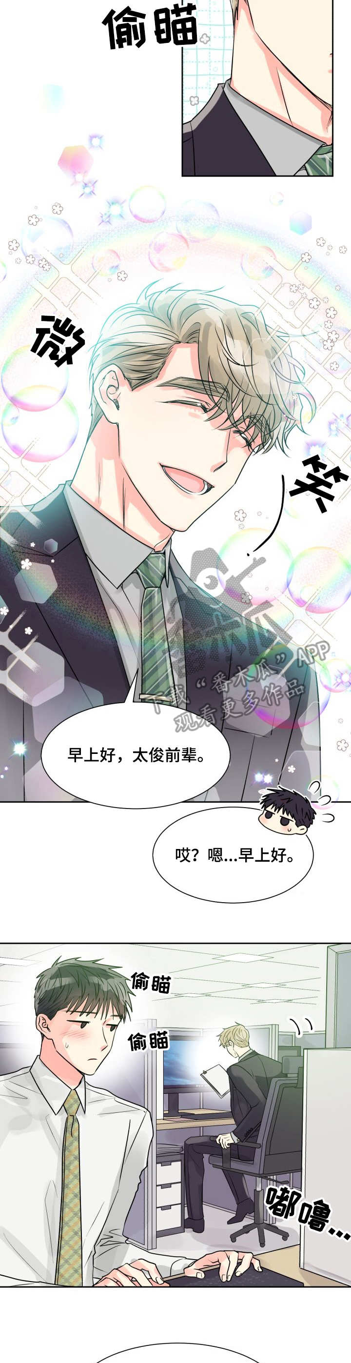 气运彩虹色漫画,第16章：躲避3图