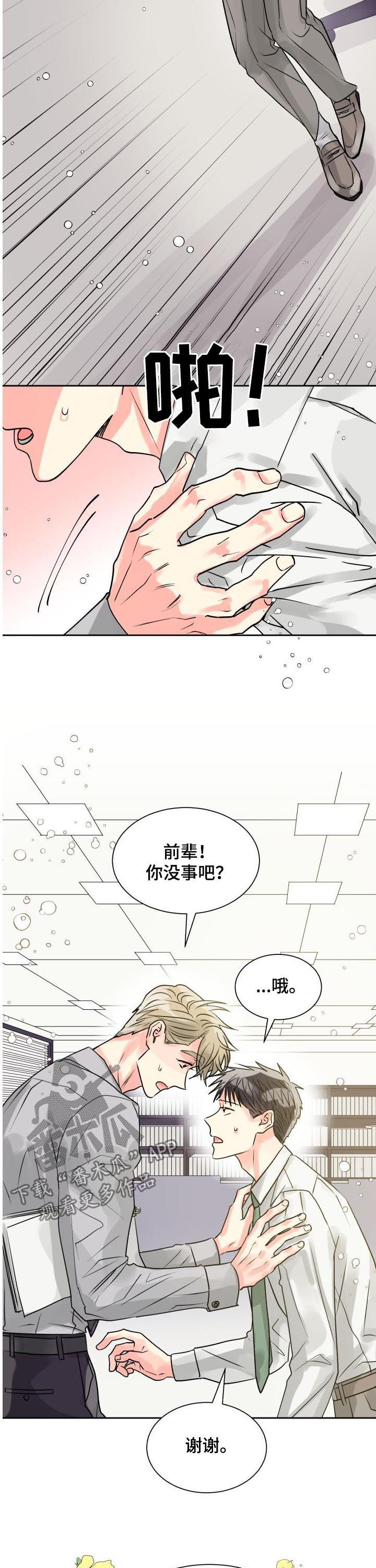 气运彩虹色漫画,第23章：形影不离3图