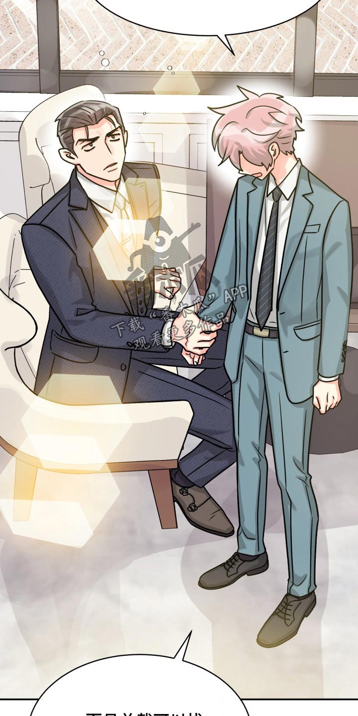 气运彩虹色漫画,第81章：【第二季】没问题2图