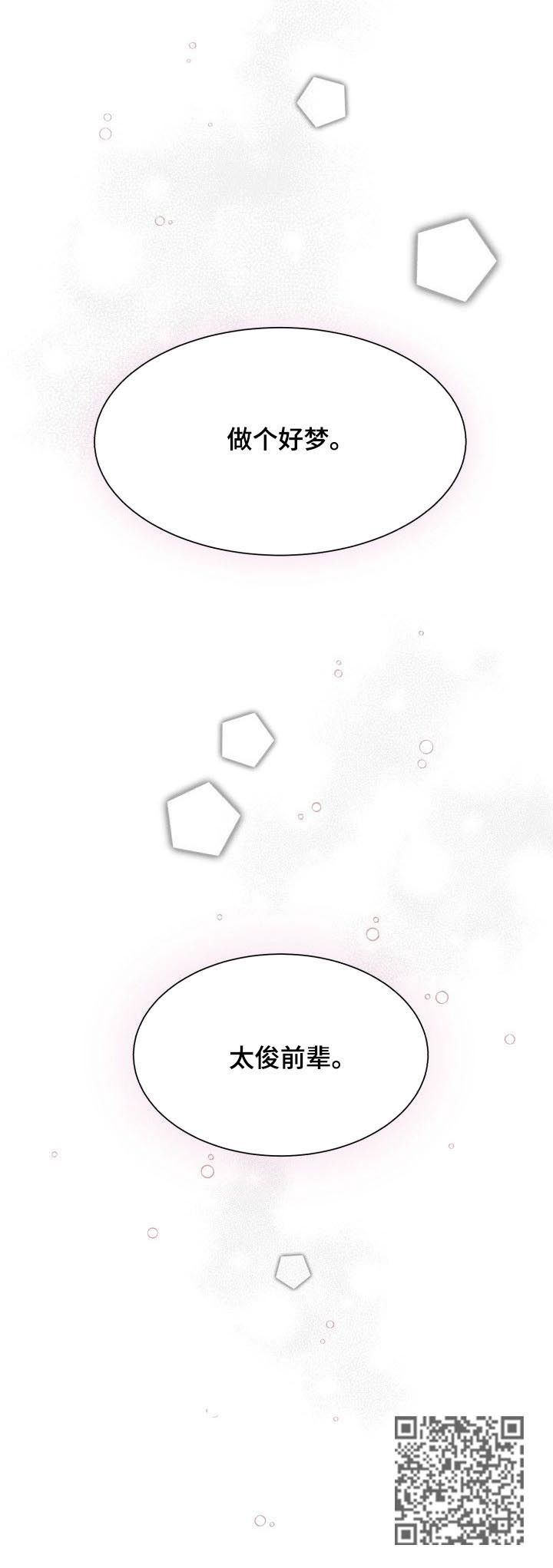 气运彩虹色漫画,第29章：做个好梦3图