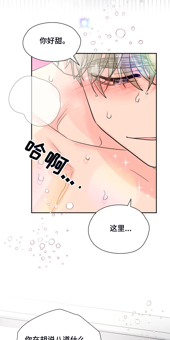 气运彩虹色漫画,第68章：【第二季】忽略的补偿2图