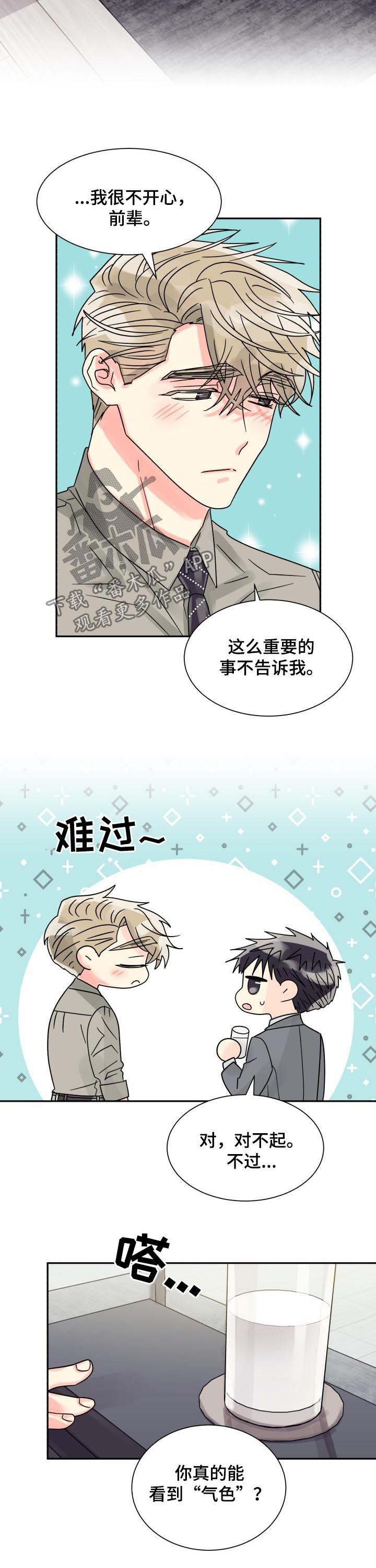 气运彩虹色漫画,第46章：单独相处2图