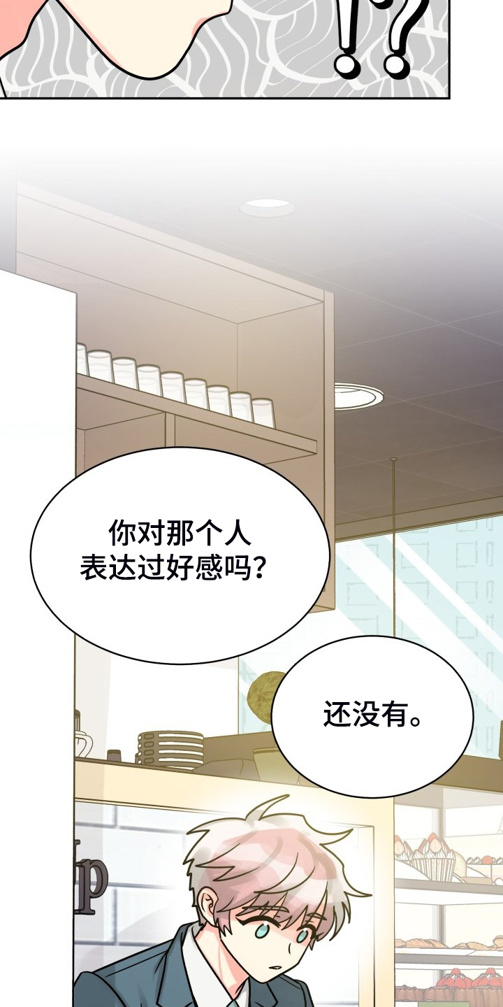 气运彩虹色漫画,第71章：【第二季】晴天霹雳3图