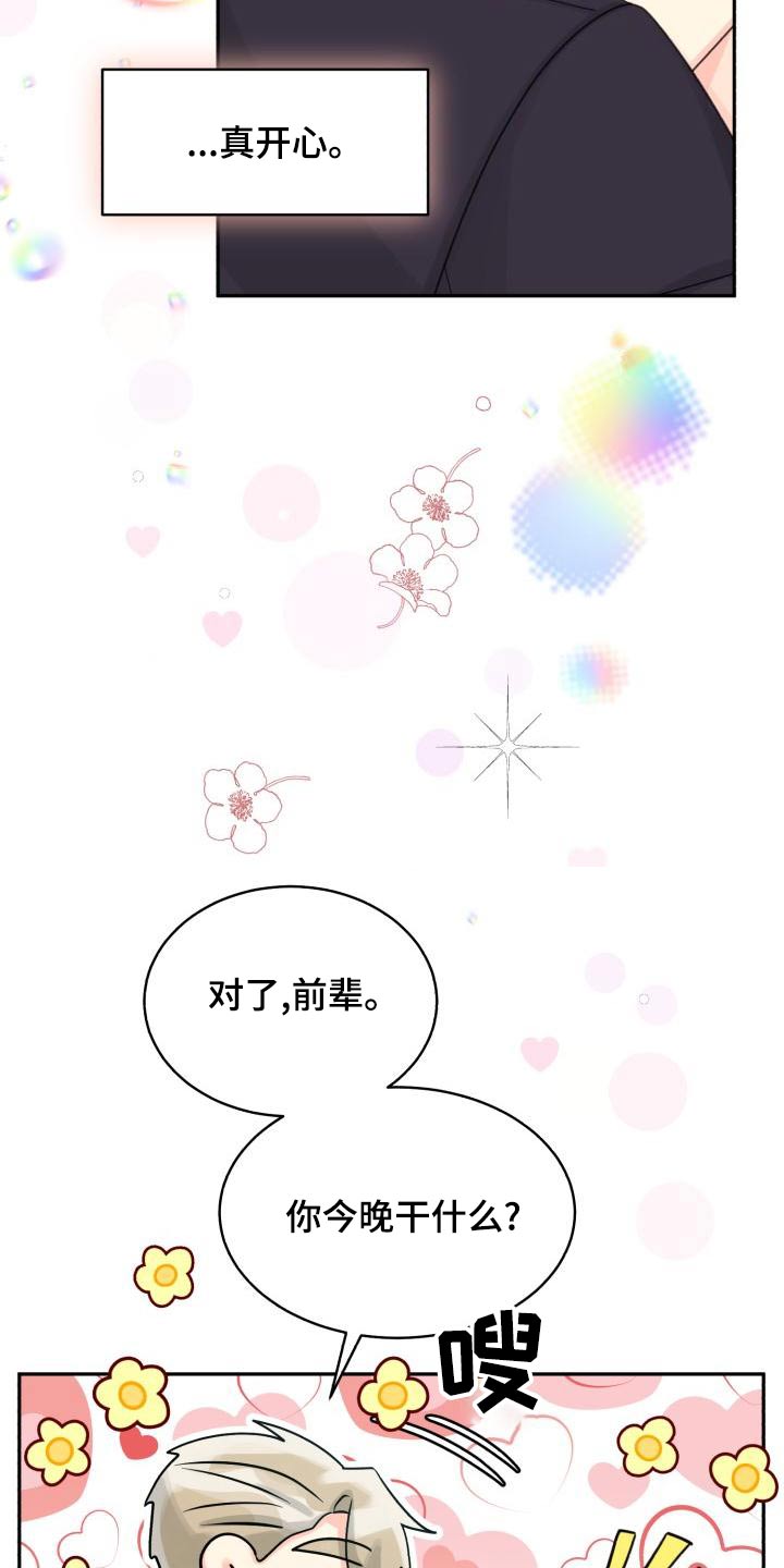 气运彩虹色漫画,第94章：【第二季】该死2图