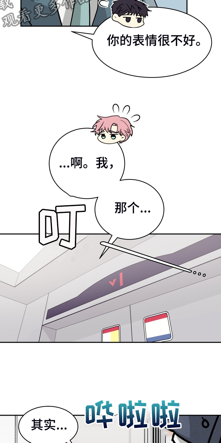 气运彩虹色漫画,第71章：【第二季】晴天霹雳1图