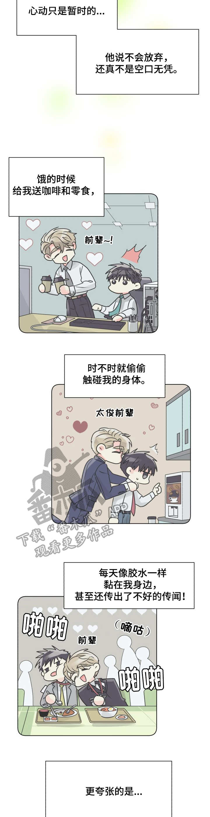气运彩虹色漫画,第6章：热情2图