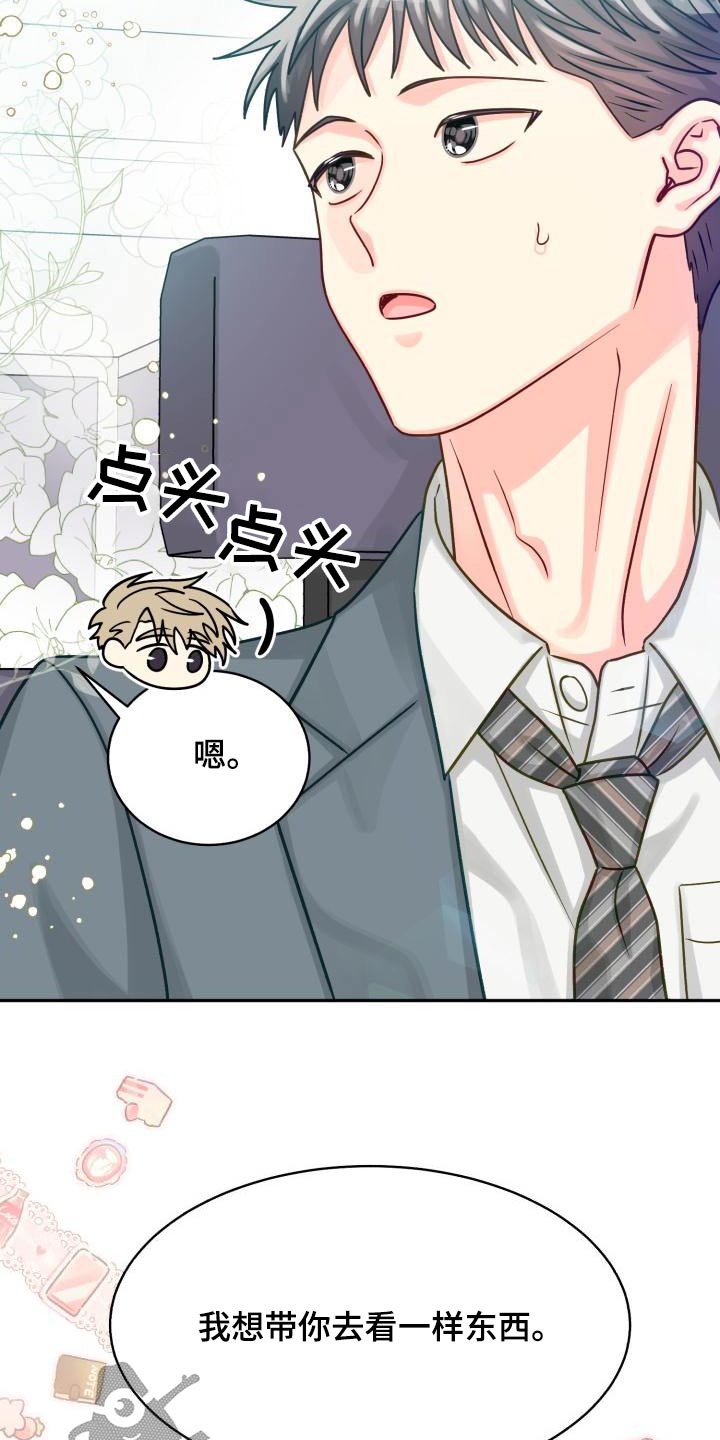 气运彩虹色漫画,第96章：【第二季】文件3图