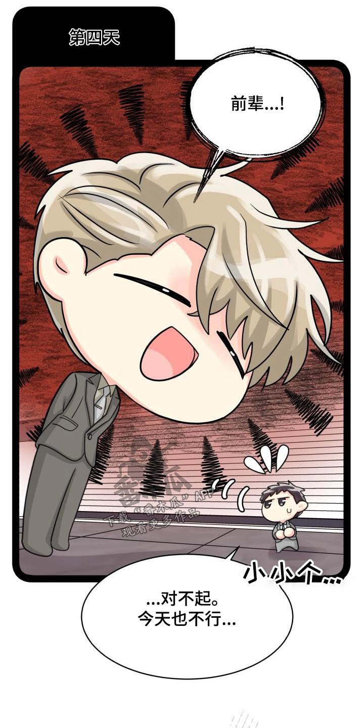 气运彩虹色漫画,第94章：【第二季】该死2图