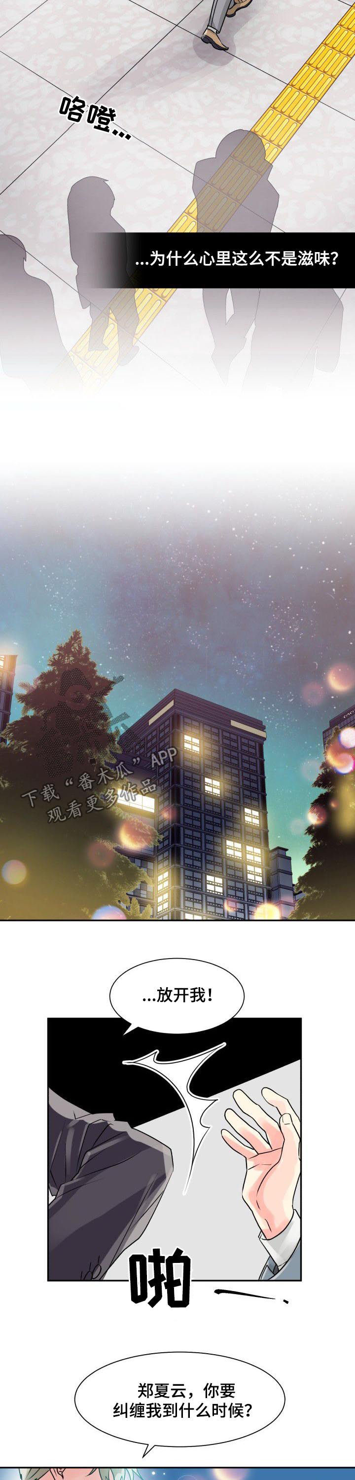 气运彩虹色漫画,第35章：最合适你的人2图