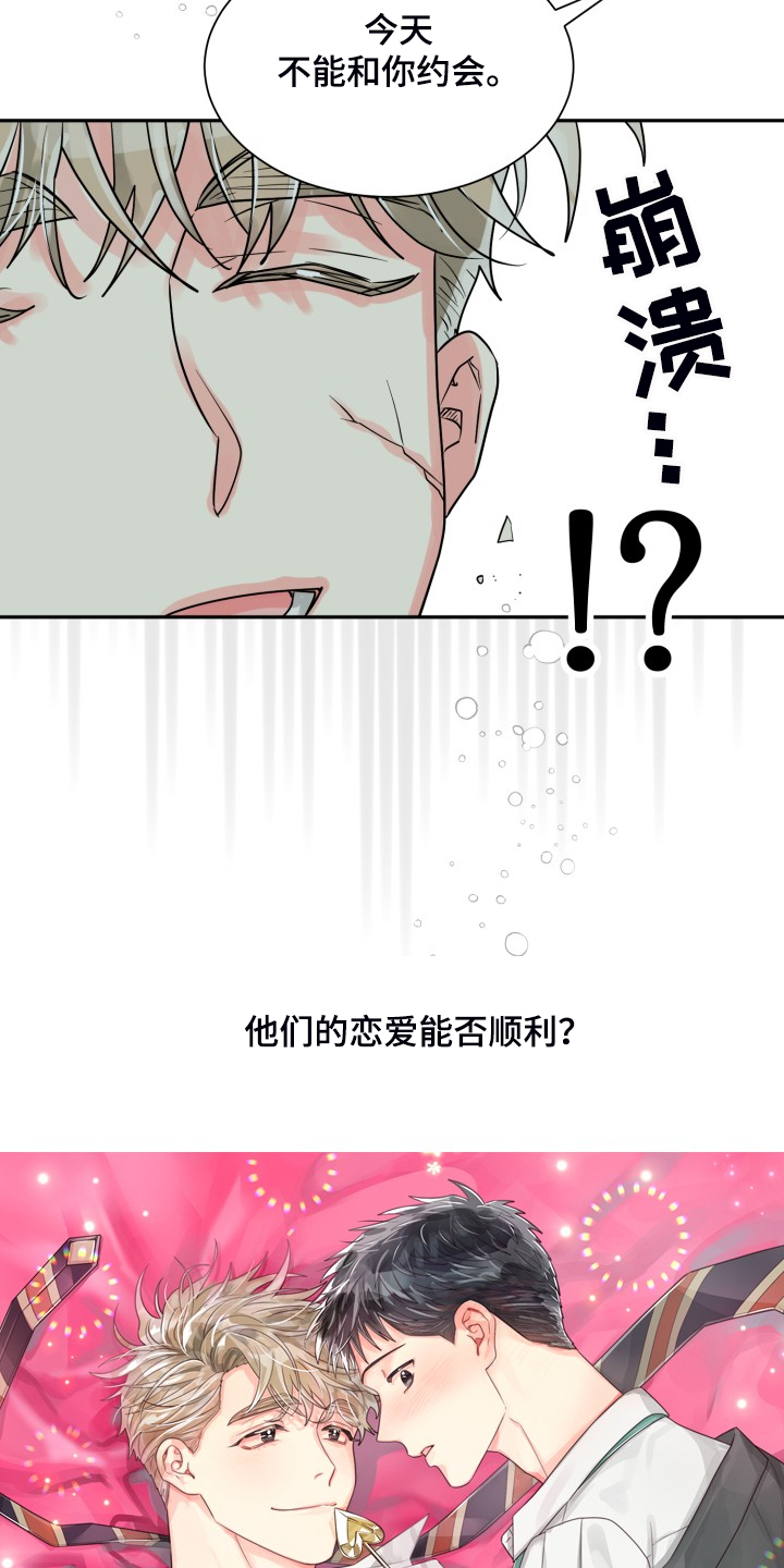气运彩虹色漫画,第55章：【第二季】约会泡汤2图
