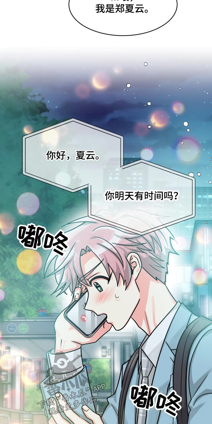 气运彩虹色漫画,第83章：【第二季】纠结中5图
