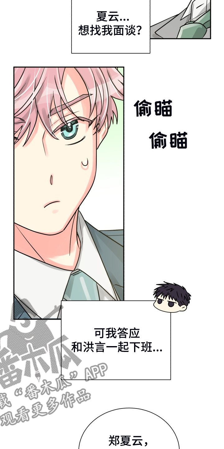 气运彩虹色漫画,第60章：【第二季】我也需要2图