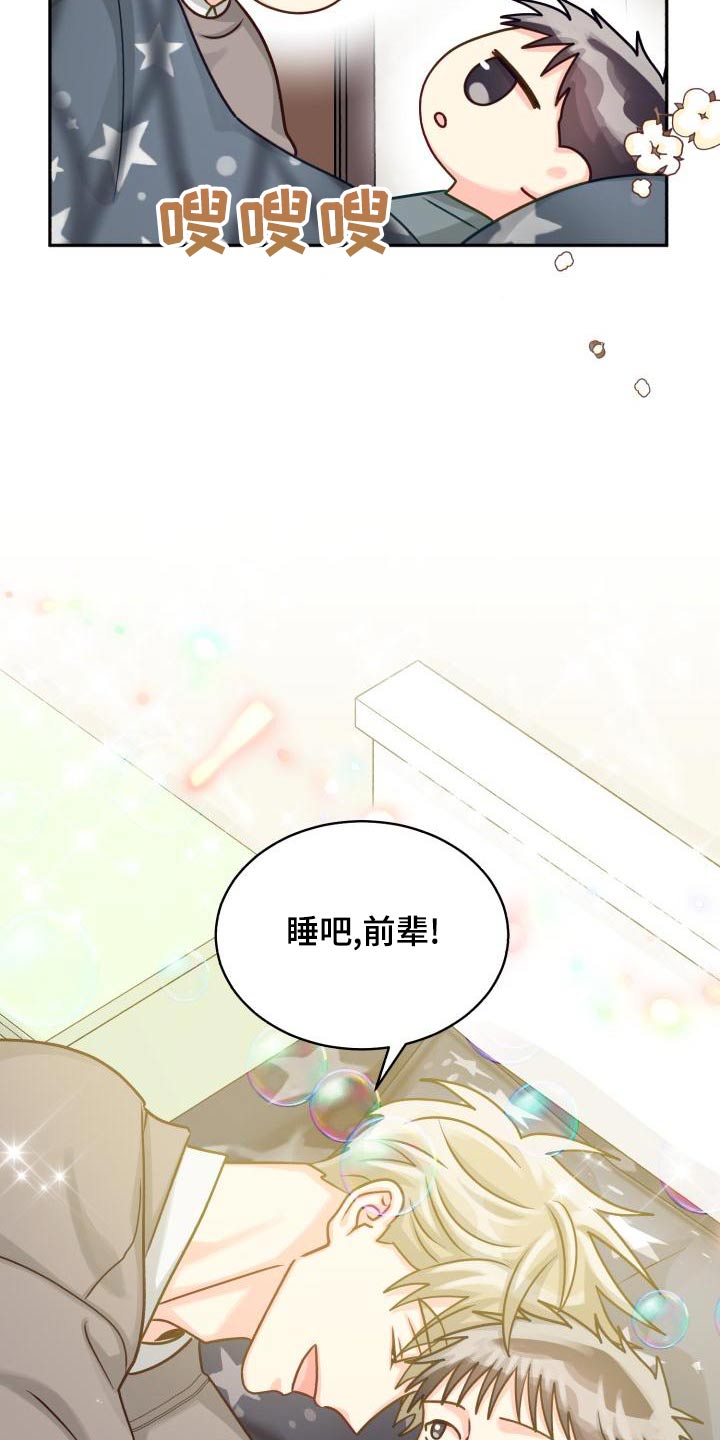 气运彩虹色漫画,第96章：【第二季】文件5图