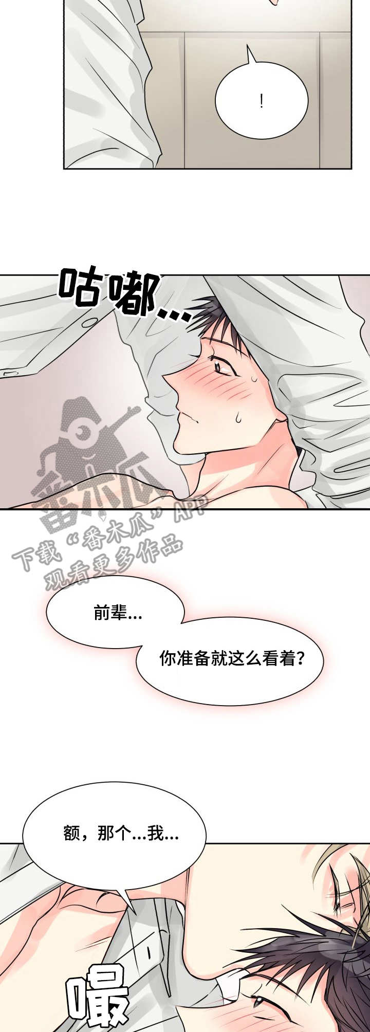 气运彩虹色漫画,第13章：一起4图