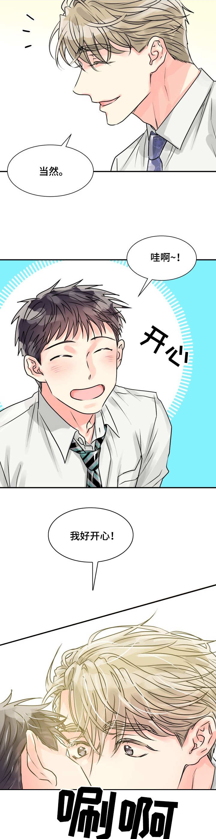 气运彩虹色漫画,第2章：赞美4图