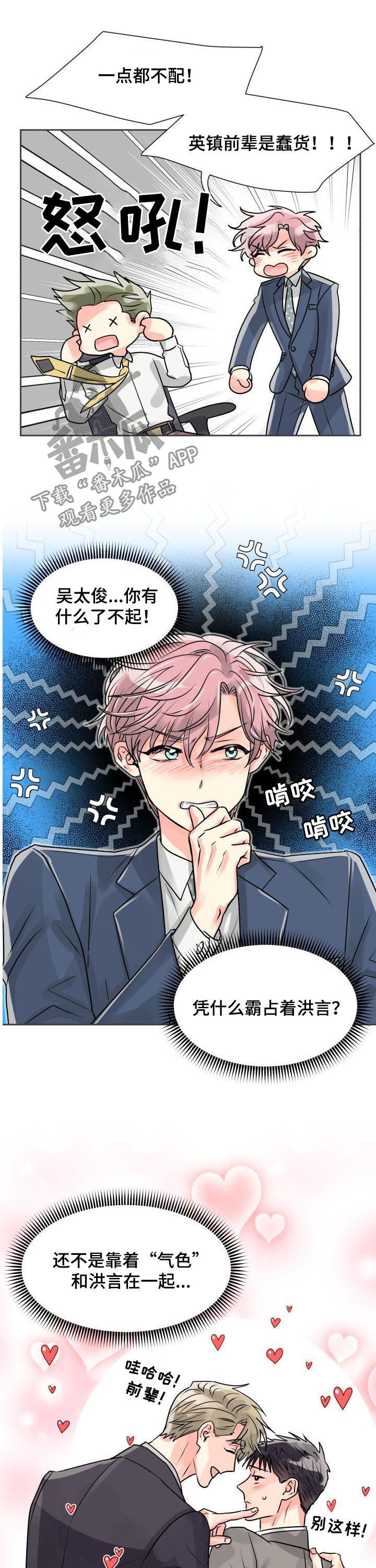 气运彩虹色漫画,第23章：形影不离1图