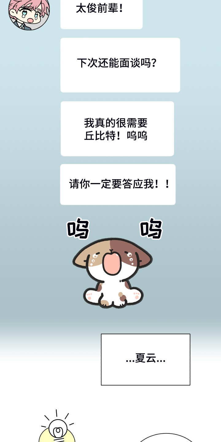 气运彩虹色漫画,第62章：【第二季】非常可疑2图