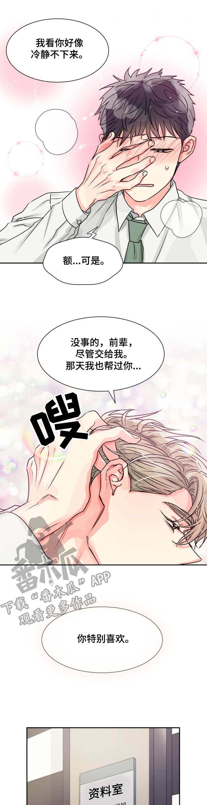 气运彩虹色漫画,第9章：帮忙5图