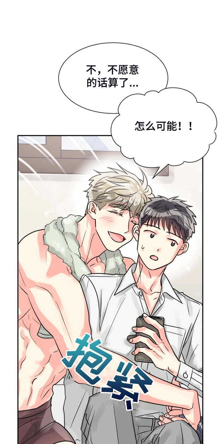 气运彩虹色漫画,第62章：【第二季】非常可疑5图