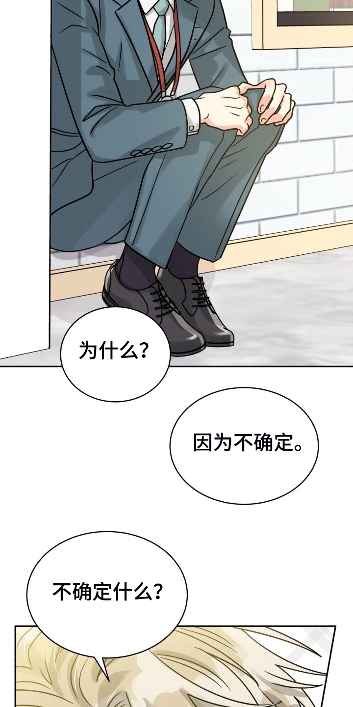 气运彩虹色漫画,第71章：【第二季】晴天霹雳4图