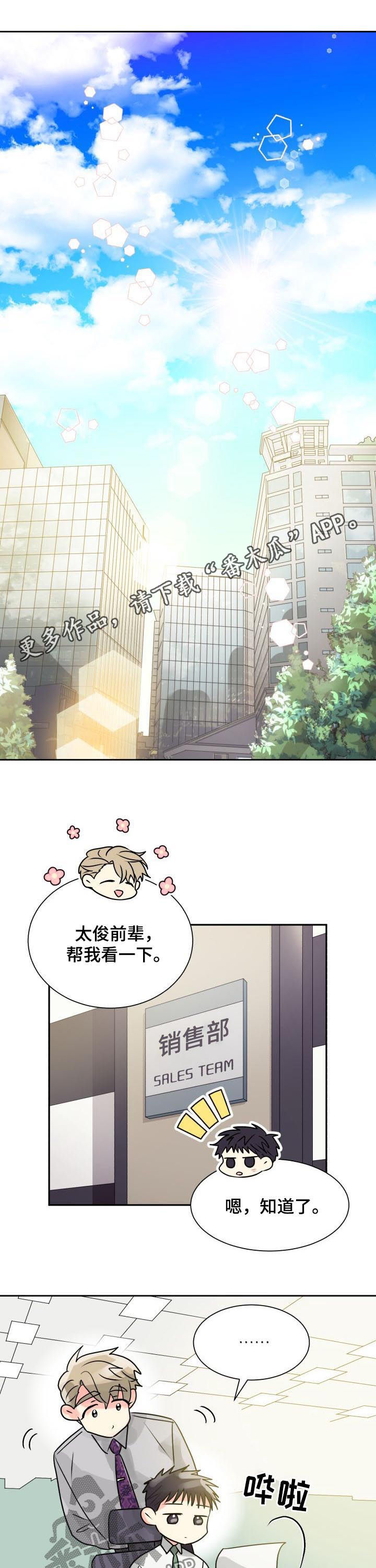 气运彩虹色漫画,第23章：形影不离1图