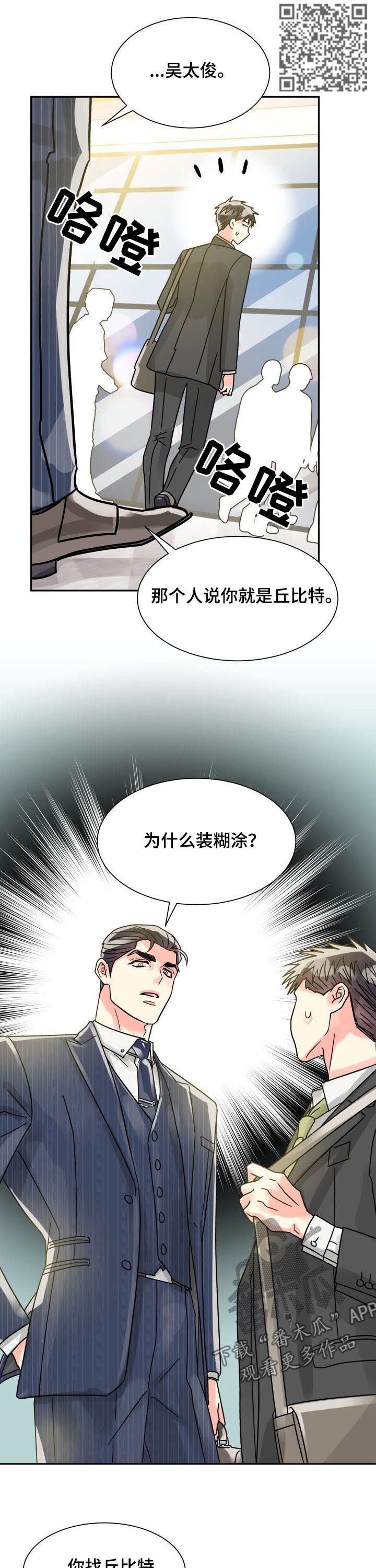 气运彩虹色漫画,第39章：压力山大2图