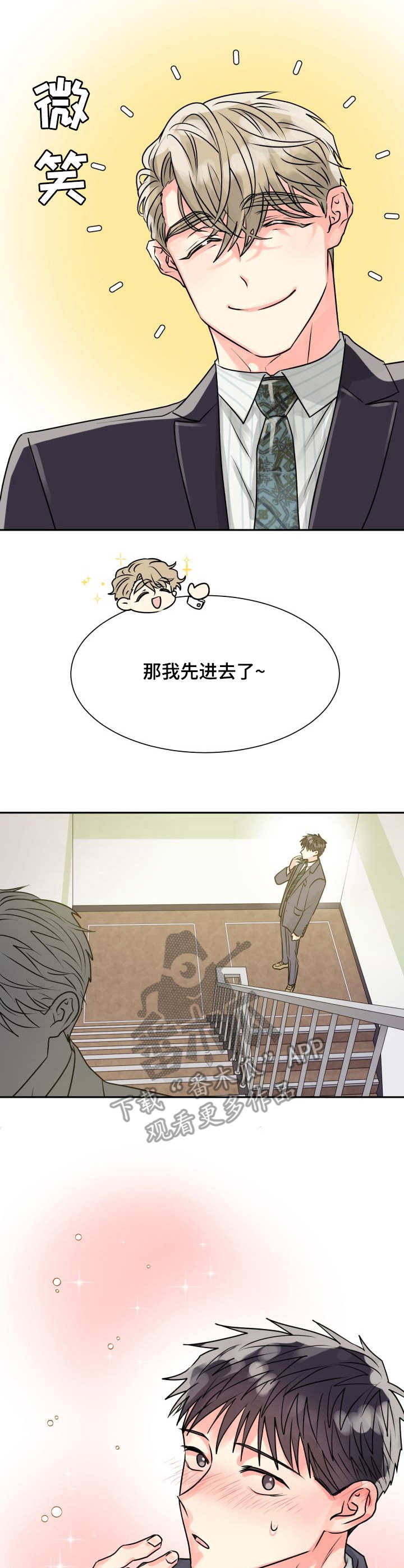 气运彩虹色漫画,第6章：热情3图