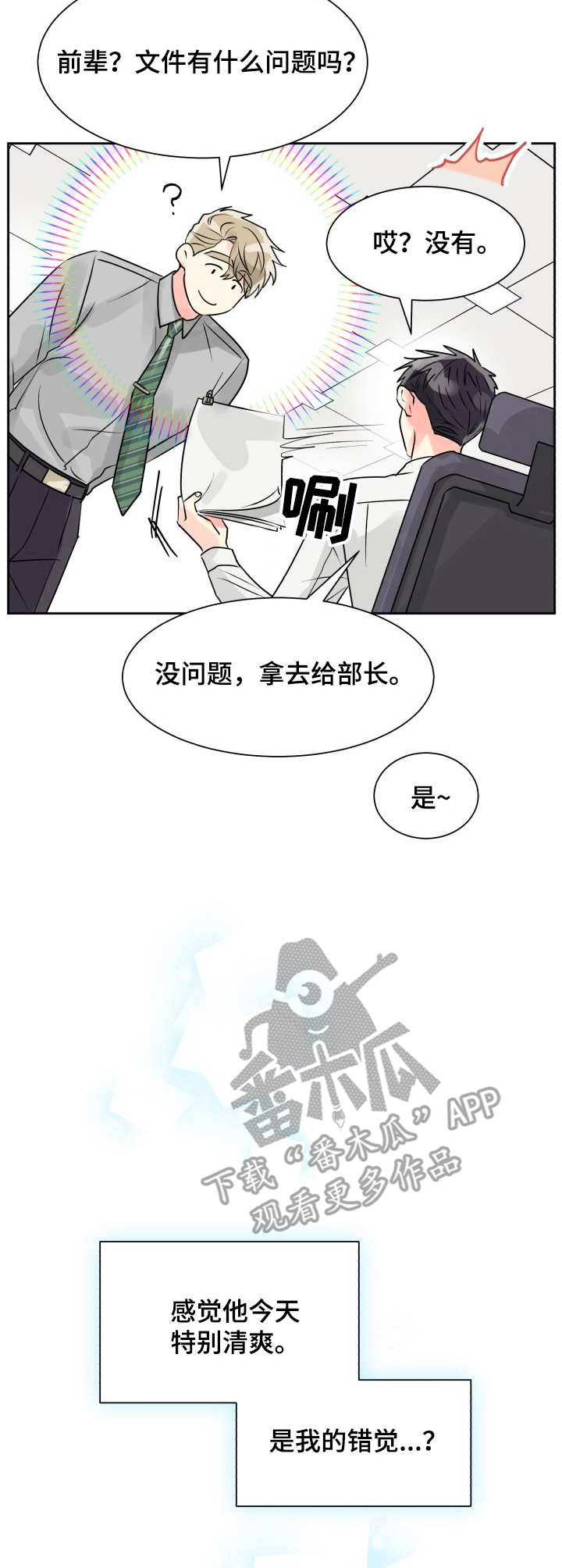 气运彩虹色漫画,第16章：躲避5图