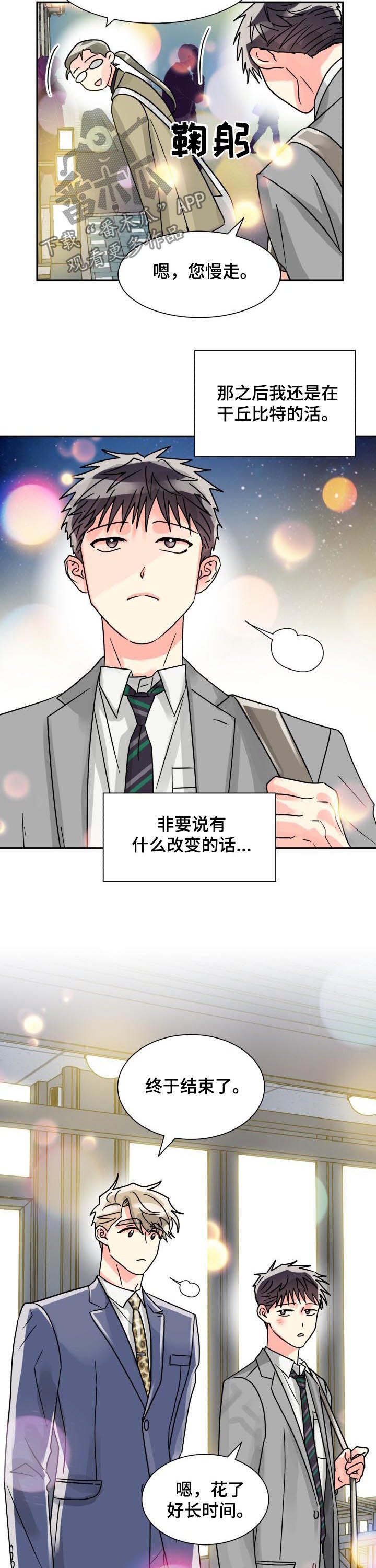 气运彩虹色漫画,第50章：耀眼的光（完结）1图