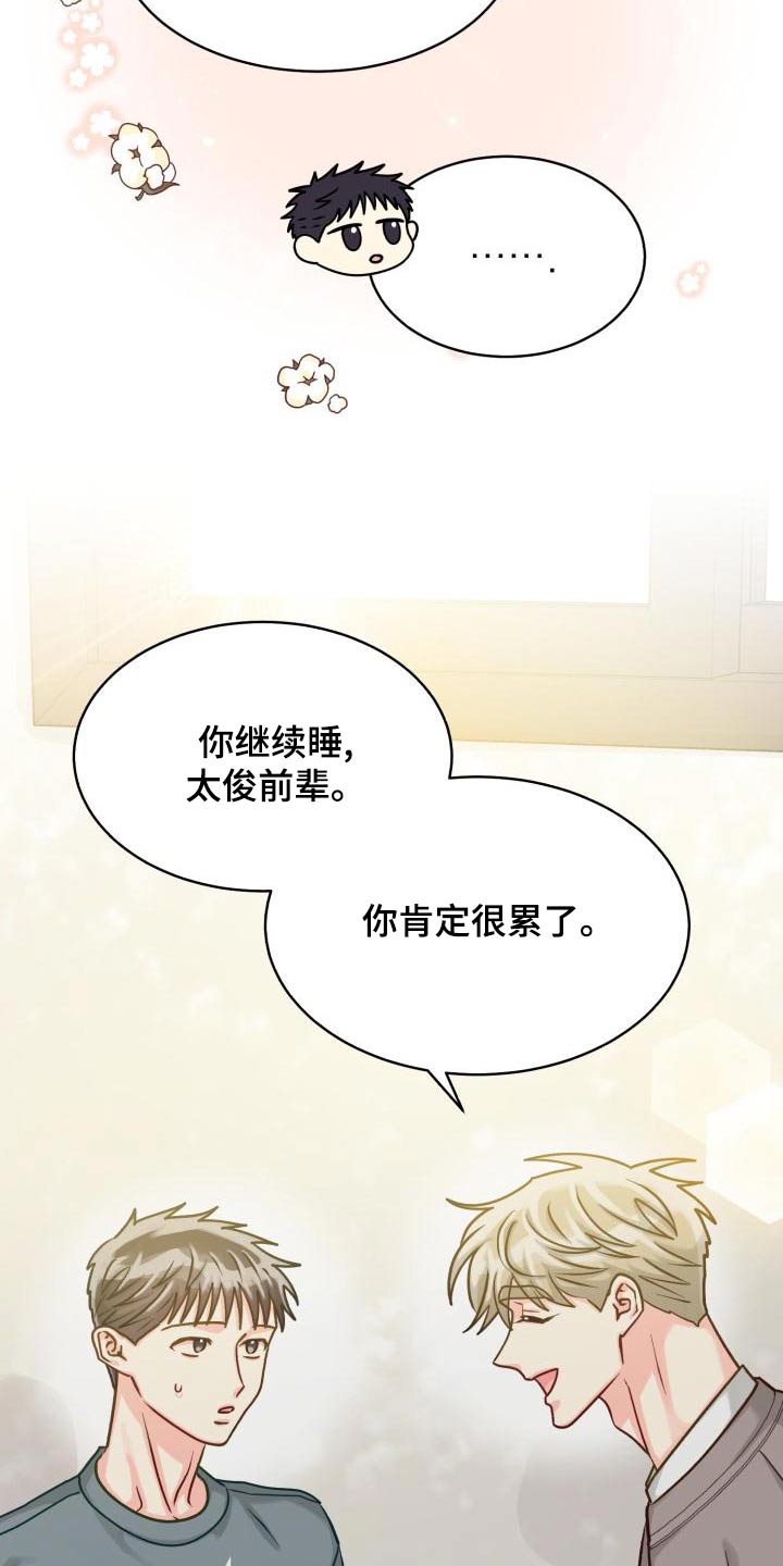 气运彩虹色漫画,第96章：【第二季】文件4图