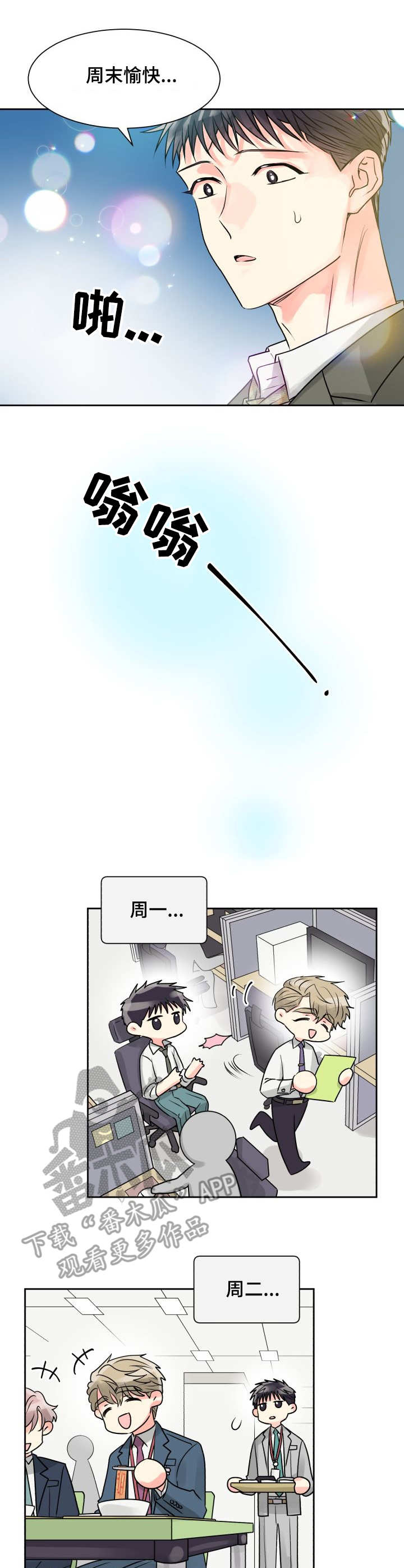 气运彩虹色漫画,第17章：加班1图