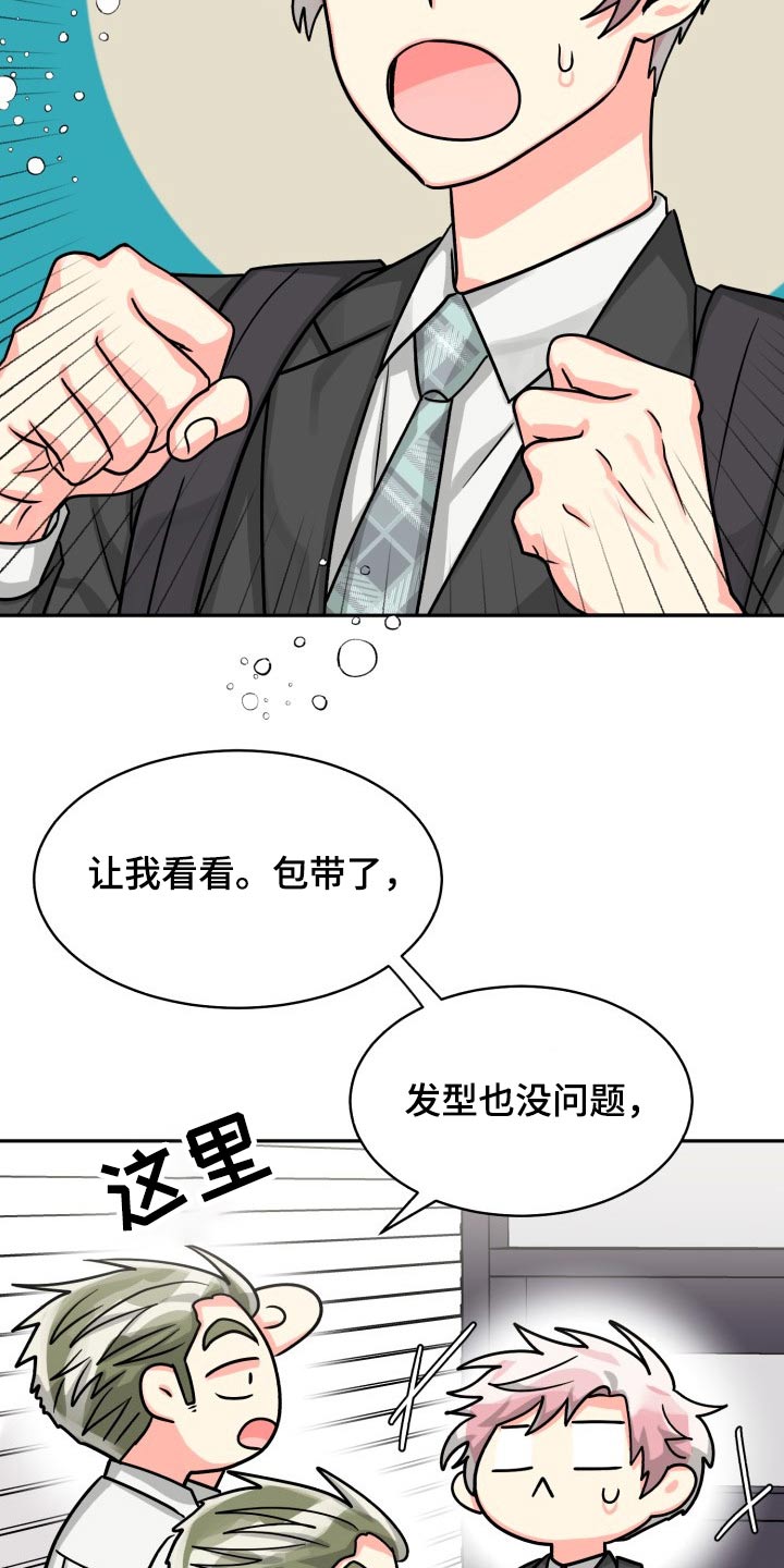 气运彩虹色漫画,第81章：【第二季】没问题1图