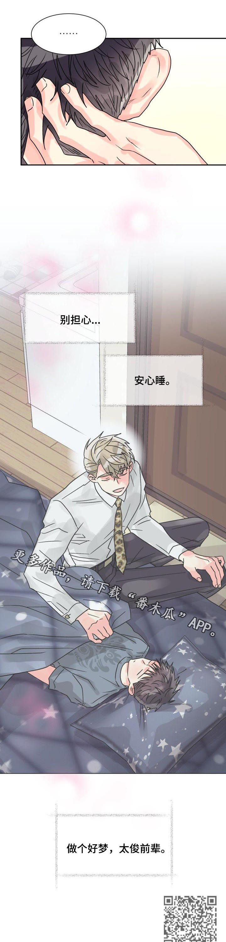 气运彩虹色漫画,第30章：早餐1图