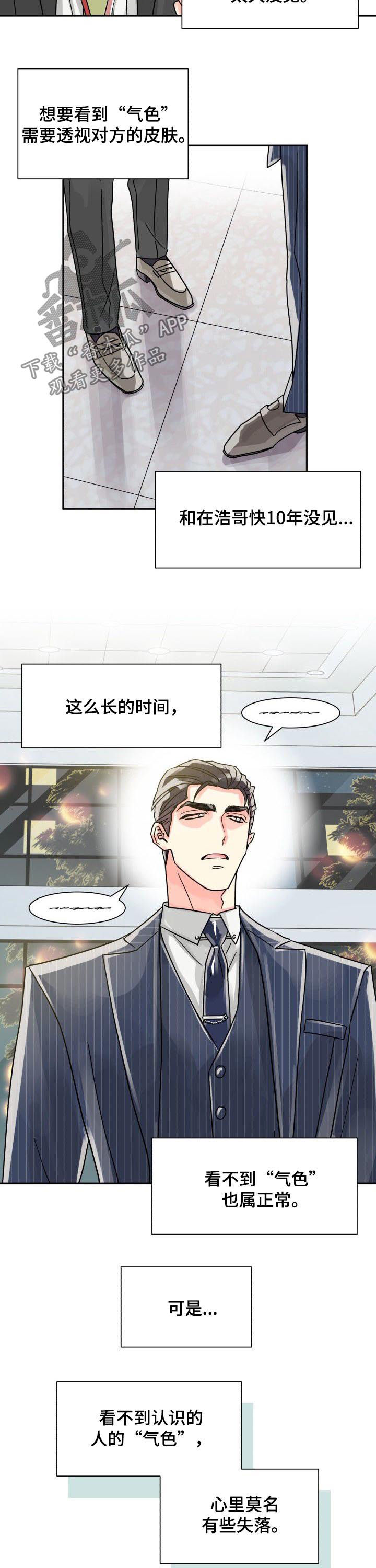 气运彩虹色漫画,第38章：装糊涂4图
