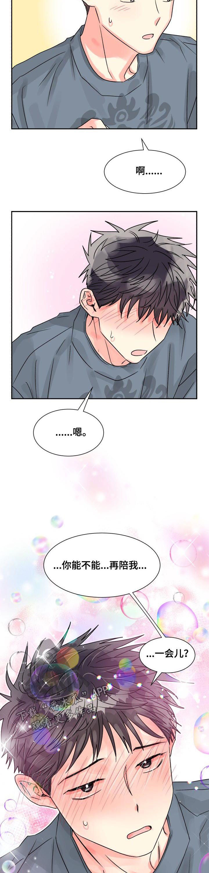 气运彩虹色漫画,第29章：做个好梦3图