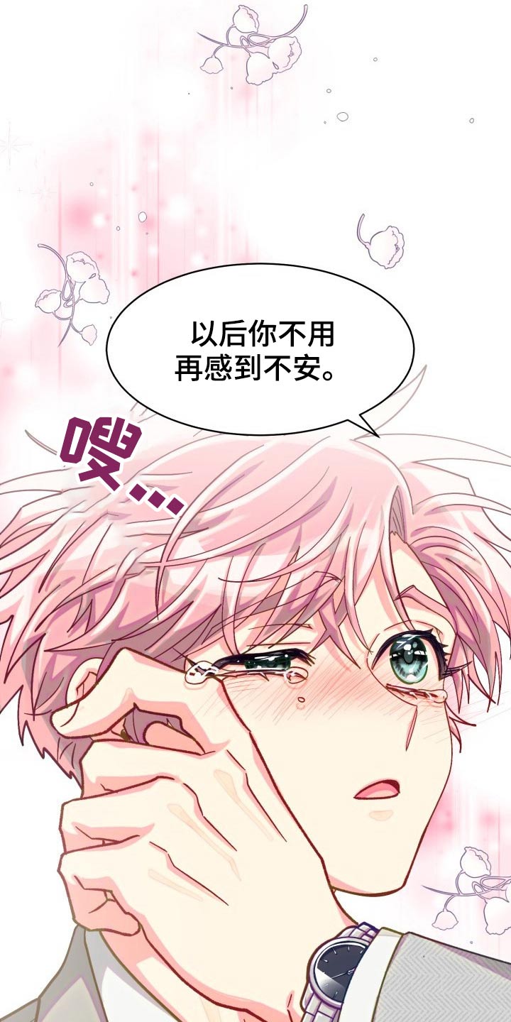 气运彩虹色漫画,第90章：【第二季】我接受5图